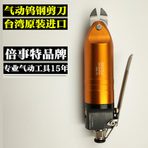 Taiwan special pneumatic scissors pneumatic scissors pneumatic cutting pliers inclined air scissors hand-held air shear HS-10 tungsten steel cutter head