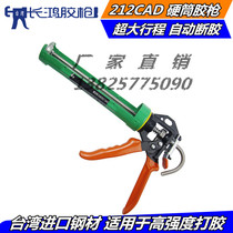 Original Changhong glue gun silicone seal glue gun construction seal caulking glue 212CAD long stroke