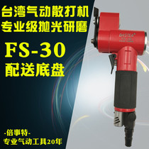 Taiwan double special pneumatic sanding machine FS-30 sandpaper polishing and grinding flat swing grinding machine