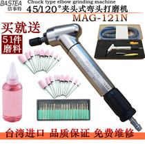 Taiwan imported double thing special pneumatic die engraving machine MAG-121N elbow wind grinding pen 45 120 degree elbow grinder