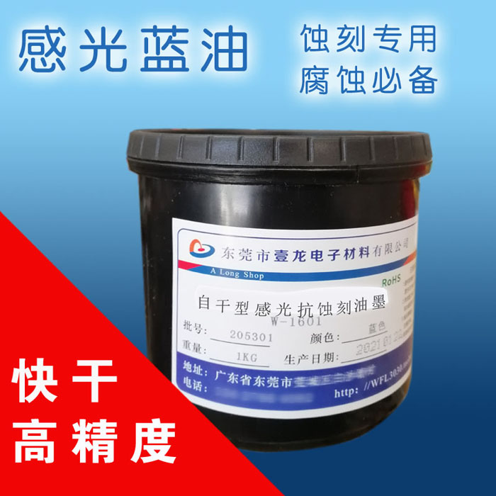 Original self-drying photosensitive anti-etching ink photosensitive blue oil photosensitive ink anti-plating factory direct sales