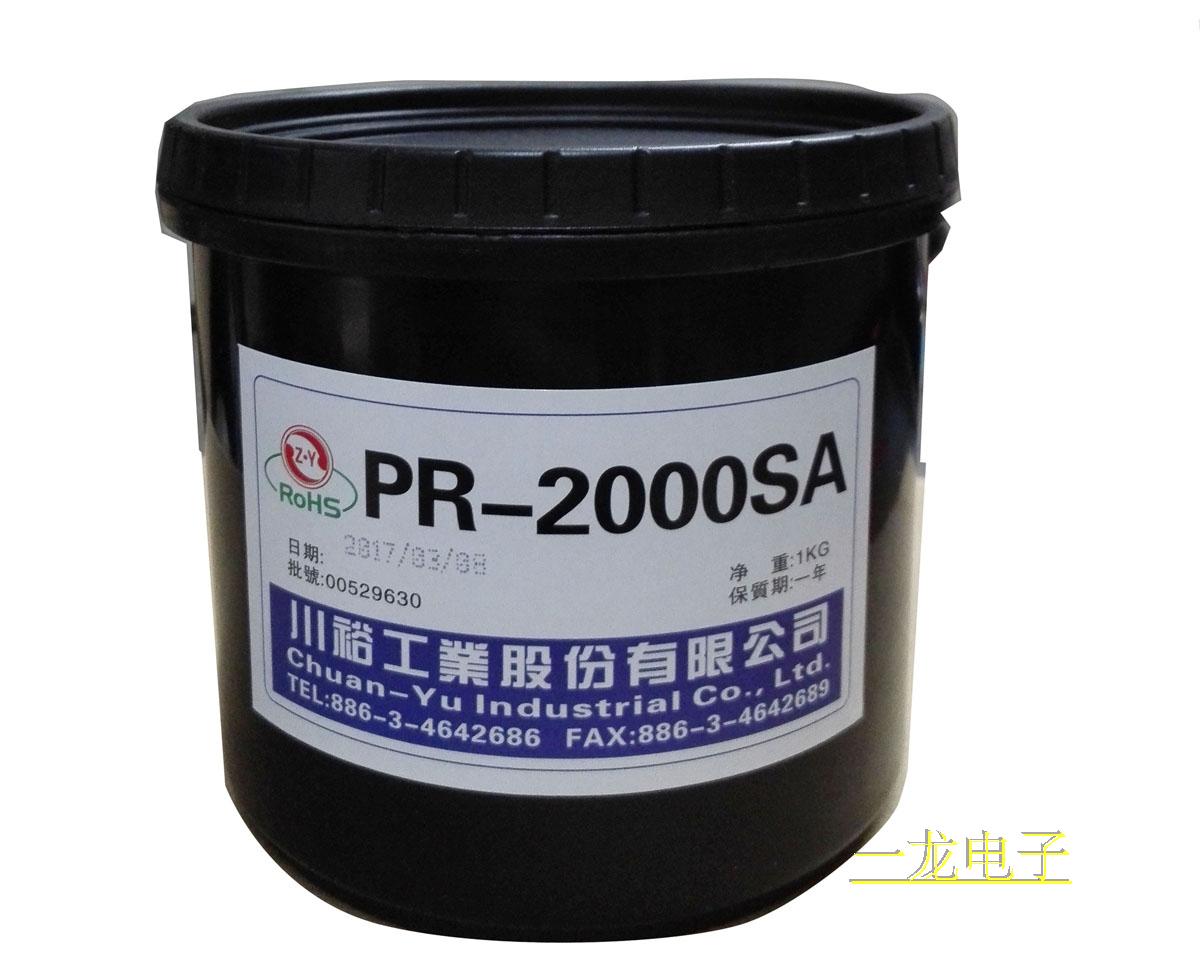 Taiwan Chuanyu photosensitive blue oil anti-etching ink anti-corrosion PR-2000SA 1KG(Promotion)