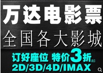Nanjing Wanda Movie Ticket IMAX Hexi Jianye Jiangning Deji Xinjiekou International Studio Jurassic World 2