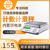 Yousheng counting scale weighing scale 0 1G industrial electronic scale 3 6 15 30kg kg points electronic precision
