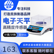 Yousheng Laboratory electronic balance jewelry scale 0 1G 0 01G can count the weight count percentage gram weight