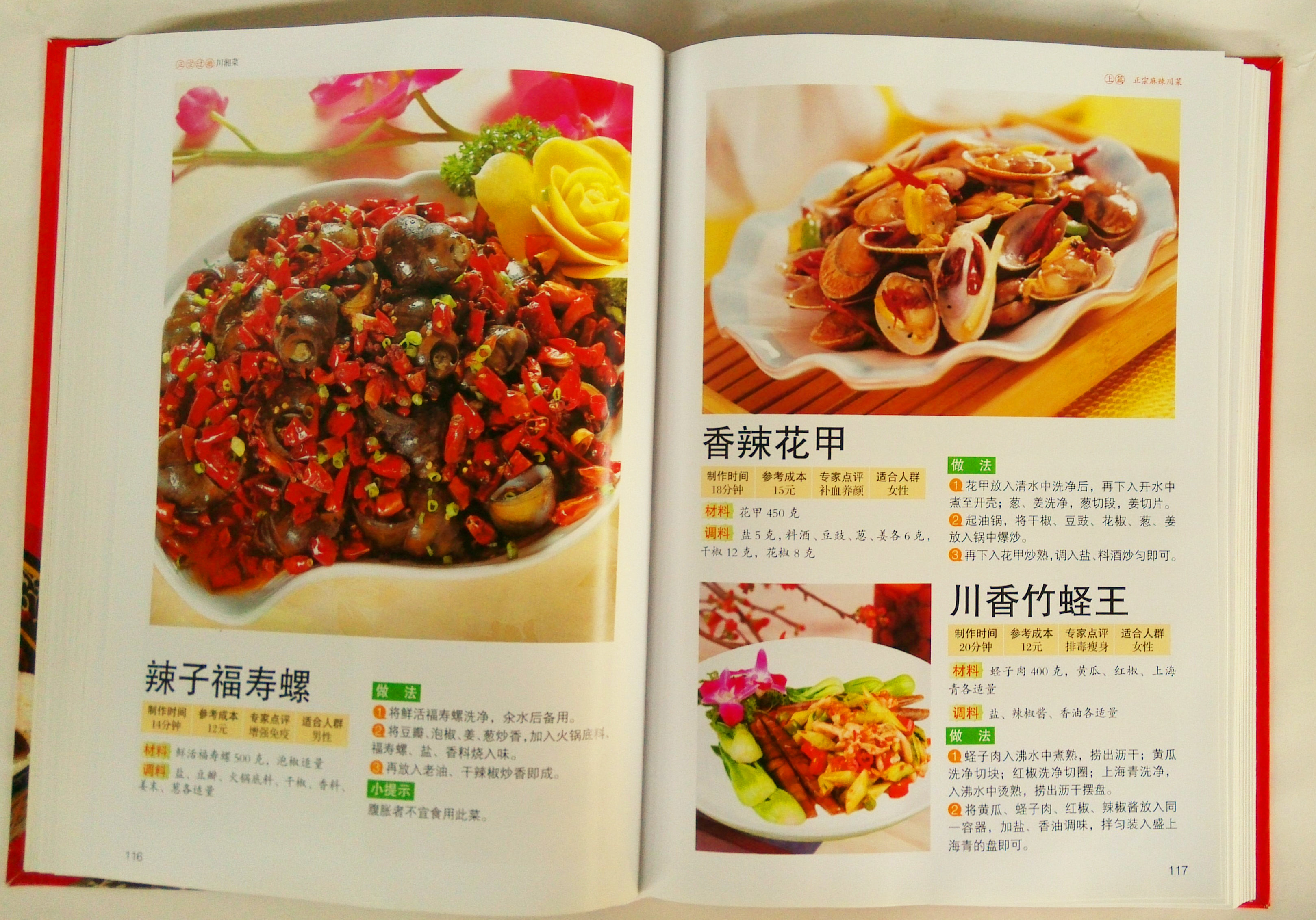 麻辣鲜香 菜谱 家常菜包邮 书 食谱 烹饪 湘 川菜菜谱 做菜大全书籍