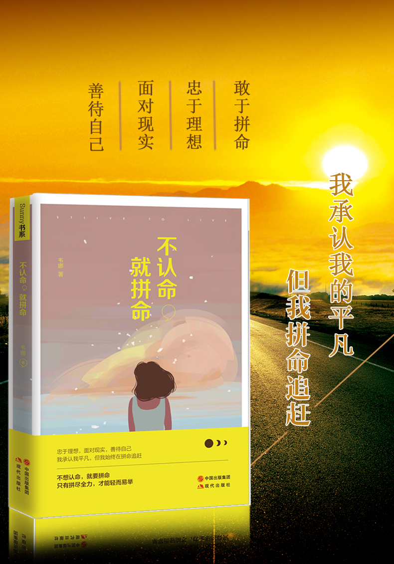 天猫《不认命就拼命》青春励志小说