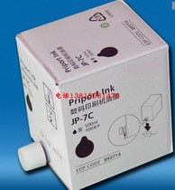 Suitable for Ricoh JP-7C ink integrated machine JP780 plate paper Kistye 5410 CPT5 speed printing machine