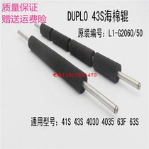 Debao Accessories Debao speed printing machine 41S 43S 4030 4035 63F 63S sponge roller Sponge sleeve