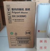 Wenyi applies Ricoh DX2432C 6302 all-in-one machine Wax paper DX2430MC printing machine 2430 plate paper