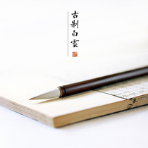 Wenxintang ancient system plus Jianbaiyun beginner brush suit and pen large medium and small Chinese painting dyeing white cloud pen