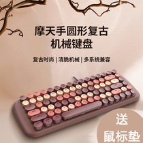 Mofii real mechanical skyscraper green axis e-sports wired keyboard Girls cute retro round key cap USB notebook