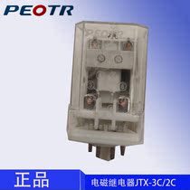 PEOTR Puzheng JTX-3C intermediate relay JTX-2C small electromagnetic voltage optional JQX-10F 2C 3C 3C