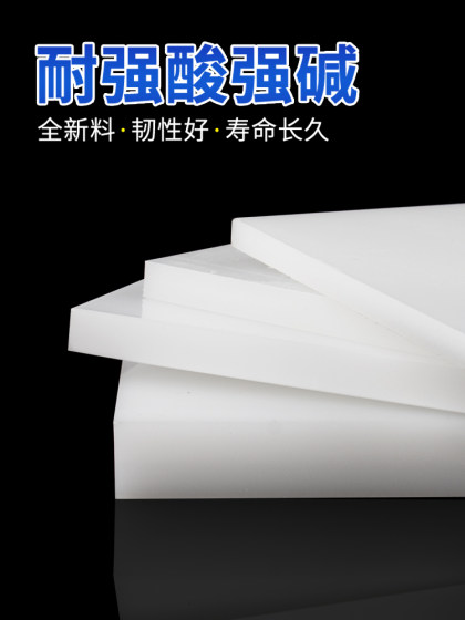 PP 보드 폴리 프로필렌 플라스틱 하드 플레이트 방수 패드 파티션 돼지 고기 테이블 절단 보드 PVC 보드 나일론 플레이트 가공 PP 보드 폴리 프로필렌 플라스틱 하드 플레이트 방수 패드 파티션 돼지 고기 테이블 절단 보드 PVC 보드 나일론 플레이트 가공
