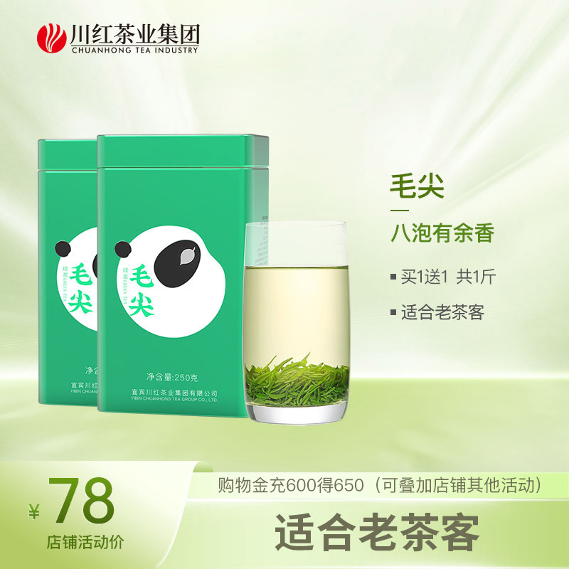 买1发2 毛尖新茶林湖2022绿茶明前浓香型川红散装毛峰茶叶共500g