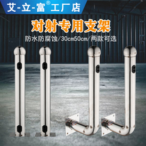 Stainless steel infrared radiation special bracket Straight bracket Curved bracket 30 cm 50 cm