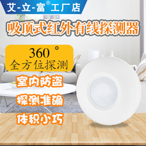 Indoor wired ceiling passive infrared probe detector Infrared induction 12V household anti-theft alarm