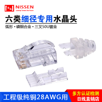 Original installation Nissen Day Line Six classes of 28AWG fine diameter special RJ45 crystal head 50U gold plated