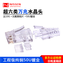 Original installation Nissen Day Line 6a Crystal head non-shielding 50U gilded ultra six type 10000 trillion network wire RJ45 connecting head