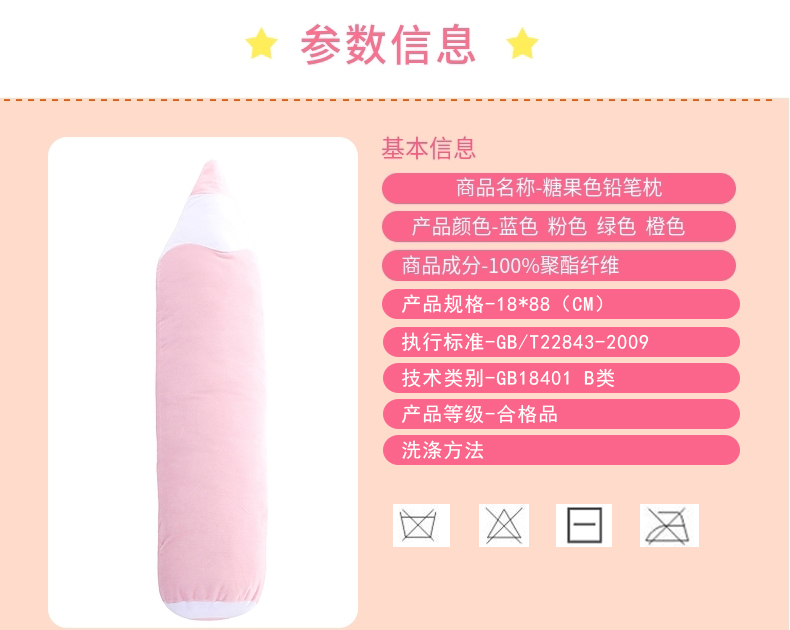 食参数信息☆基本信息商品名称-糖果色铅笔枕产品颜色-蓝色粉色绿色橙色商品成分-100%聚酯纤维产品规格-18*88(cM)执行标准-GB/T22843-2009技术类别-GB18401B类产品等级-合格品涤方法这凶日区-推好价 | 品质生活 精选好价