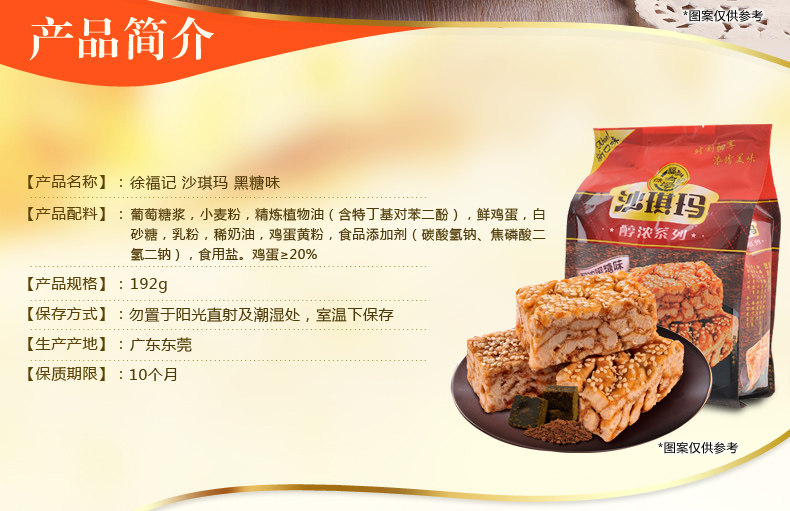 徐福记醇浓黑糖味沙琪玛192g休闲食品甜点糕点零食