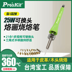 Baogong SI-132H hot stamping electric soldering iron, burning pen, soldering iron, soldering iron, hot gourd 25W
