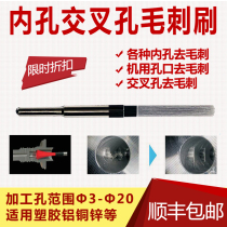 Cross-hole deburring internal and external through hole external wall hole grinding polished aluminium stainless steel with ceramic fiber brush