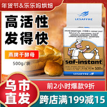 Xinjiang Lele Ma Yan brand high activity dry yeast 500g baking powder Yan brand high sugar resistant bread baking raw materials