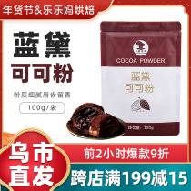 Xinjiang Lele Ma Landai cocoa powder sugar-free low fat baking chocolate cake snowflake shortbread dry ingredients