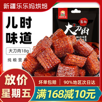 Xinjiang Lele moms big knife meat spicy hot strips Northeast flavor 8090 nostalgic zero food vegetarian gluten casual