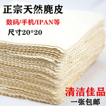 Microscope film digital camera porcelain wiper suede pure goatskin glasses IPAN LCD mirror Qingjibu