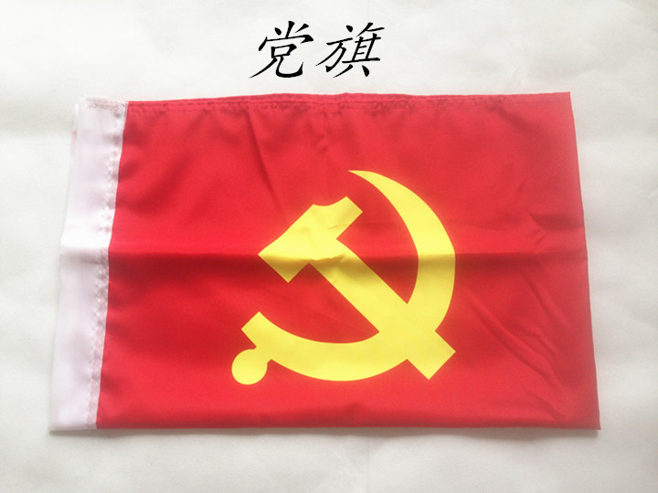 中国国旗党旗纳米防水国旗党旗五星红旗团旗加厚国旗四号国旗4号
