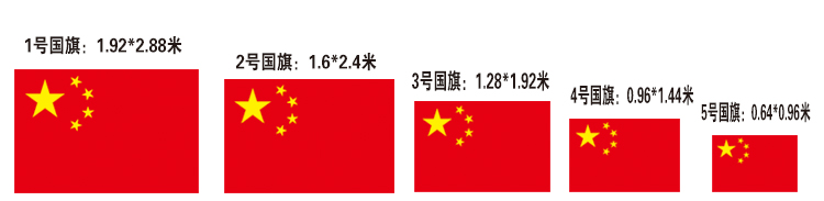 6号国旗尺寸图片