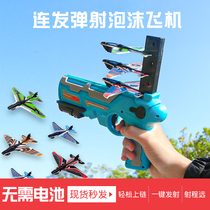 Foam aircraft launch gun Children Outdoor ejection type continuous net red magic dazzling glider toy