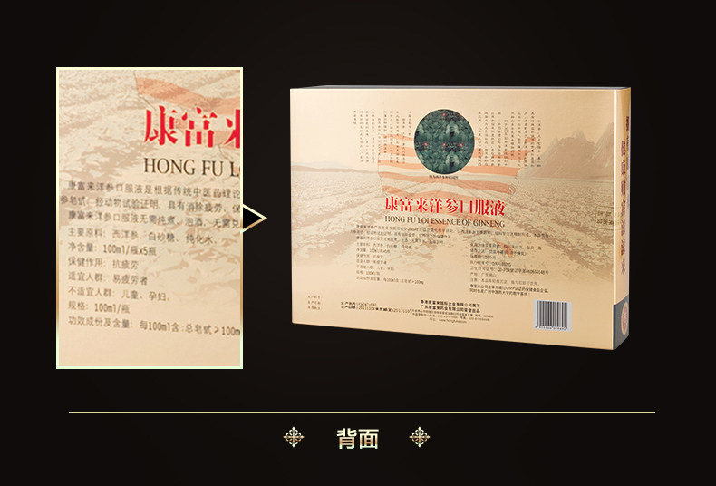 康富来 洋参口服液100mx5瓶抗疲劳花旗参人参送礼营养品滋补品保健品