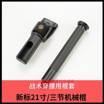 Plastic steel 360-degree rotating fast pull set tactical waist telescopic stick fast pull set mechanical swing roll swing stick three-section stick