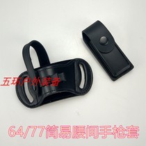 First layer leather pistol case waist simple portable hidden comfortable 64 type 77 leather case quick pull set magazine case