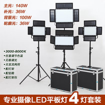 Ruiying led photography light camera light outside shooting light news light filling light Film and Television lamp four light set