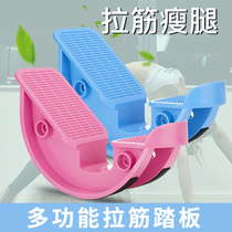 Thin leg artifact Calf stretch plate oblique pedal Home fitness yoga equipment Foot standing leg stretcher
