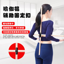 Yoga stick Open shoulder beautiful back body wooden stick Childrens training Standing posture correction Hunchback correction Cross training equipment