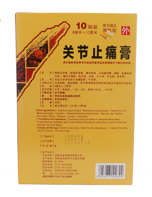 3盒39金寿关节止痛膏10片活血散瘀温经镇痛扭伤风湿关节痛