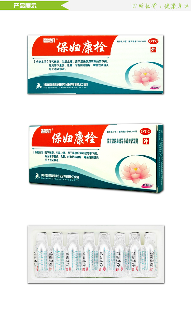 30粒65元】海南碧凯保妇康栓8/14粒妇科炎症阴部瘙痒霉菌性阴道炎
