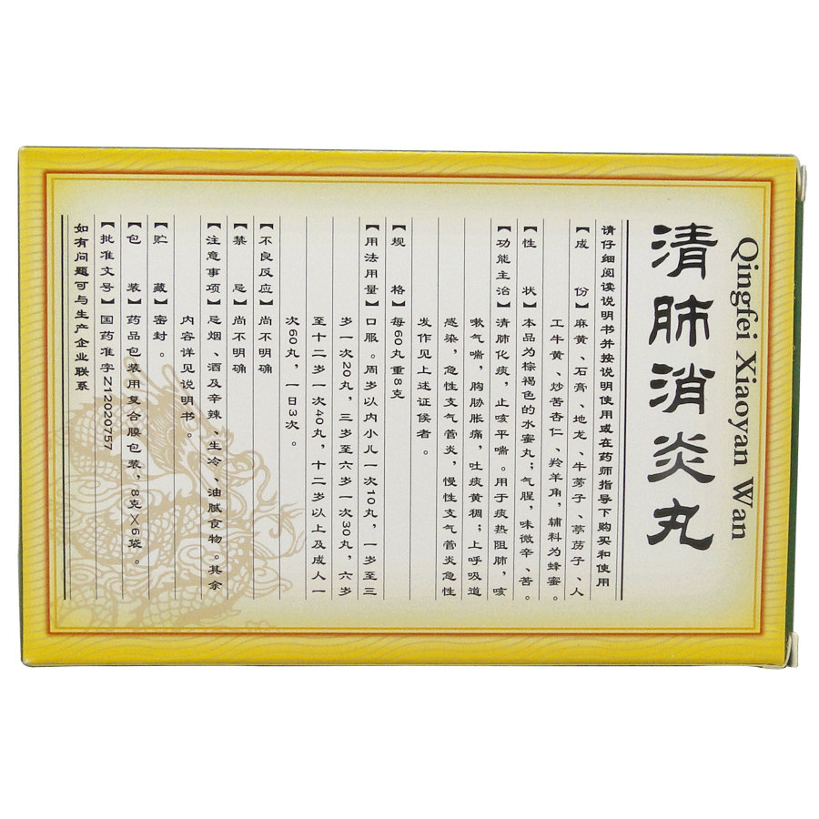 多盒装】达仁堂 清肺消炎丸6袋清肺化痰止咳平喘支气管炎痰热阻肺