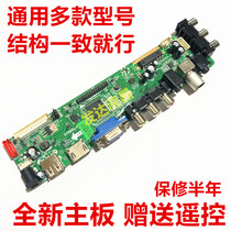 Suitable for GSD56JI3T0 GSD56UI3T0 LCD HDTV motherboard 56J A8 interface