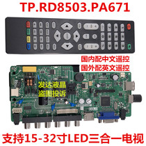 Brand new original Lehua TP RD8503 PA671 TP V56 PA671 Lehua original three-in-one board