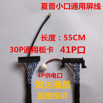 Sharp dedicated high resolution screen cable 41P 4P universal screen cable V59 series motherboard use length 550MM