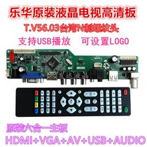 New Lehua T V56 03 TV Main Board HD V56 LCD Driver Board Universal TV Board