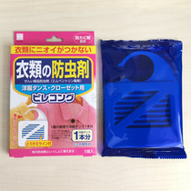 Japan imported suit wardrobe insect repellent odorless clothing insect proof wardrobe mold moleproof tablet