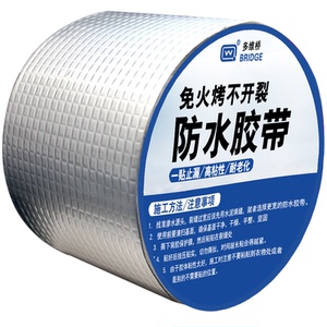 防水胶带放水补漏贴房顶房屋不漏雨丁基强力自粘材料屋顶防漏贴纸