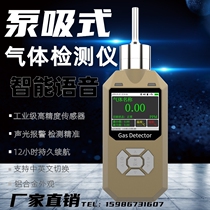 Portable pump-suction hydrogen phosphide Hydrogen chloride helium odor nitrogen hydrogen cyanide gas concentration detector monitoring alarm